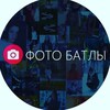 Логотип телеграм канала @fotobatlnzp — ❤Фото-баттл❤