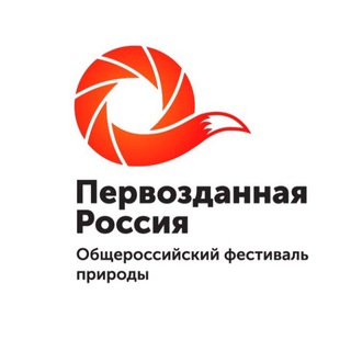 Логотип телеграм канала @fotocultpr — Фестиваль «Первозданная Россия» 🦊