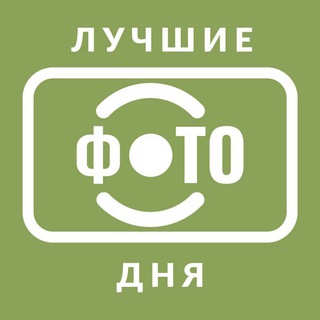 Логотип телеграм канала @fotodnya — Фото Дня