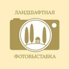 Логотип телеграм канала @fotold — ЛАНДШАФТНАЯ ФОТОВЫСТАВКА