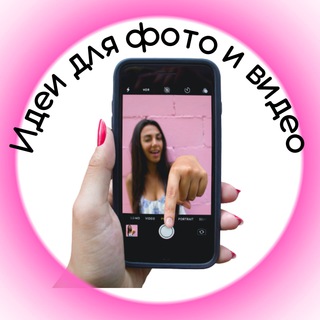 Логотип телеграм канала @fotooniphone — Снимаем крутые фото и видео на телефон