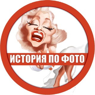 Логотип телеграм канала @fotoshistory — История по фото 📷