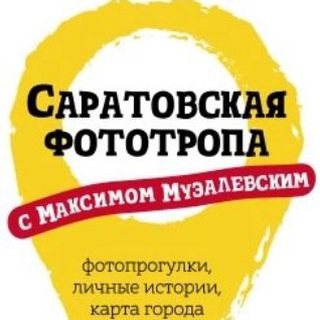 Логотип телеграм канала @fototropa — Саратовская фототропа