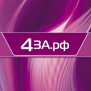 Логотип телеграм канала @four_za_rf — 4за.рф