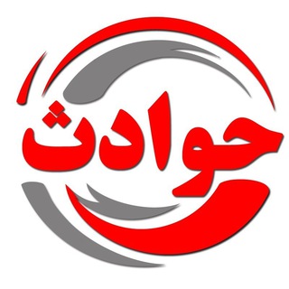 Logo saluran telegram fouri_havades — اخبار فوری حوادث