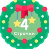 Логотип телеграм канала @fourlinesmem — 4 Строчки
