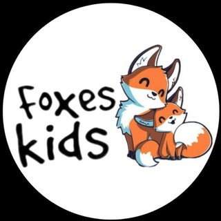 Логотип телеграм канала @foxeskids — FoxesKids🦊 - детская одежда