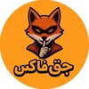 Telegram channel ورودی فاکس جق|𓃠𝐅𝐎𝐗 𝐉𝐀𝐆𝐇𓃠 logo