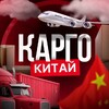 Логотип телеграм канала @foxkargo198 — Карго доставка из Китая 🇨🇳