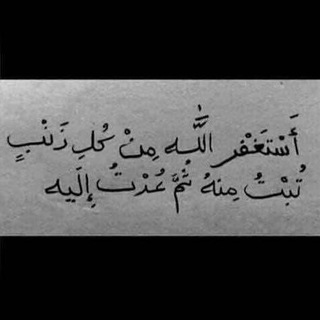 டெலிகிராம் சேனலின் சின்னம் fozaondxn — إلى موطِن يُدعى الجنَّة🖤.