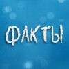 Логотип телеграм канала @fphackti — Факты 🧠