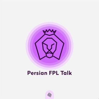 لوگوی کانال تلگرام fpl_talk — Persian FPL Talk
