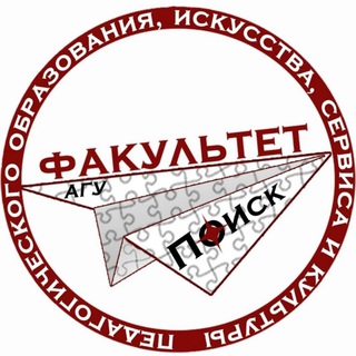 Логотип телеграм канала @fpoisk_asu — Канал института права, экономики и образования 🚀 АГУ