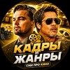 Логотип телеграм канала @framesandgenres — Кадры и Жанры 🧛