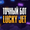 Логотип телеграм канала @francesydio — Lucky Jet🚀