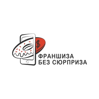 Логотип телеграм канала @franshiza_bez_surpriza — ФРАНШИЗА БЕЗ СЮРПРИЗА