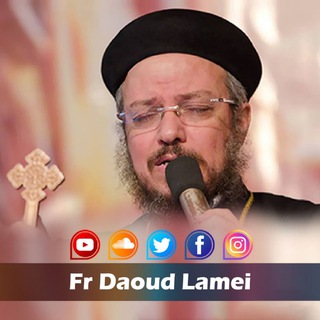 Logo saluran telegram frdaoud_lamei — Fr Daoud Lamei القناة الرسمية ابونا داود