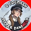 Логотип телеграм канала @freakyanhell — Sister DaniHELLa