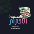 لوگوی کانال تلگرام fredesigners — قناة المصممون الأحرار