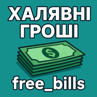 Логотип телеграм -каналу free_bills — Халявні гроші