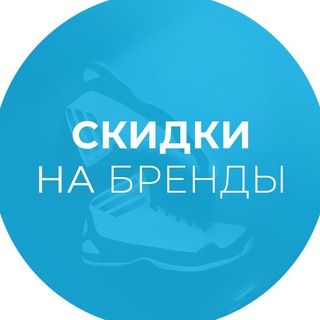 Логотип телеграм канала @free_branding — Скидки на бренды | Brands on Sale