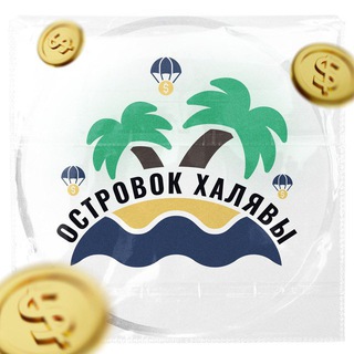 Логотип телеграм канала @free_island_tg — Остров халявы | Переходник