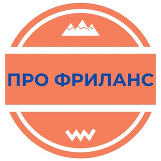 Логотип телеграм канала @free_lan_ce — Будни фрилансера