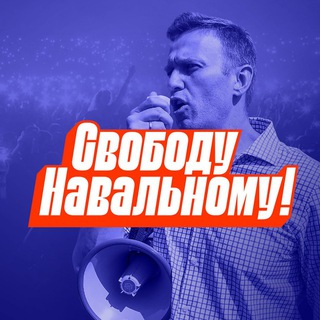 Логотип телеграм канала @free_navalny_bryansk — Свободу Навальному! | Брянск | Нет войне!