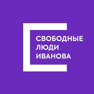 Логотип телеграм канала @free_navalny_ivanovo — Свободные люди Иванова