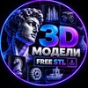 Логотип телеграм канала @free3dmodel_stl — 3D Модели | Бесплатные Модели | Free Stl