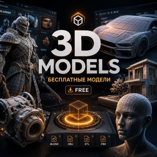 Логотип телеграм канала @free3dmodels_stl — Free STL | 3D Модели
