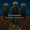 Логотип телеграм -каналу free_khersonregion — Звільнення Лівобережжя Херсонщини