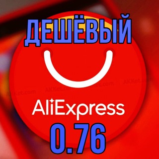 Логотип телеграм канала @freealiexpressc — 🛄Дешёвый Алик🥏