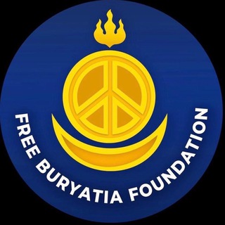 Логотип телеграм канала @freeburyatiafoundation — Фонд Свободная Бурятия