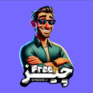 لوگوی کانال تلگرام freechiz_ir — 🖤FREECHIZ | فریچیز🖤
