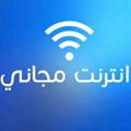 لوگوی کانال تلگرام freecustomnet — ثغرات النت المجاني في السودان 🇸🇩