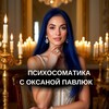 Логотип телеграм -каналу freedom_oksana — Оксана Павлюк /Остеопат/ Психосоматолог