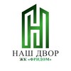 Логотип телеграм канала @freedom_uk_nashdvor — УК «Наш двор» (Фридом)