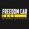 Логотип телеграм -каналу freedomcarua — авто з США та електромобілі з Китаю