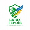 Логотип телеграм -каналу freedomdefenders — БО "Шлях героїв"