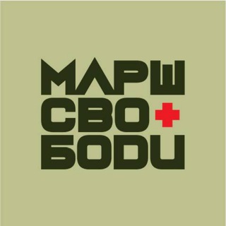 Telegram channel Марш Свободи logo