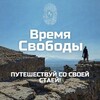 Логотип телеграм канала @freedomtime_krd — FreedomTime.krd