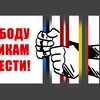 Логотип телеграм канала @freedomtolinderman — Тюремный Вестник