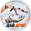 Логотип телеграм канала @freedropcs2 — ДАЙ ДРОП | CS2