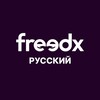 Логотип телеграм канала @freedxrussnews — Freedx CIS - Новости