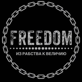 Логотип телеграм канала @freeeedooooooom — Имамат Кавказ