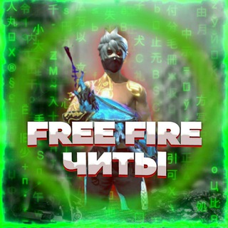 Логотип телеграм канала @freefire_cheat — Free Fire | Team Sng ❤️