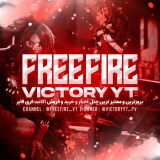 لوگوی کانال تلگرام freefire_vt — وای تی