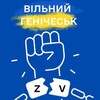 Логотип телеграм -каналу freehenichesk — Вільний Генічеськ