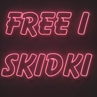 Логотип телеграм канала @freeiskidki — Халява | Скидки | Акции